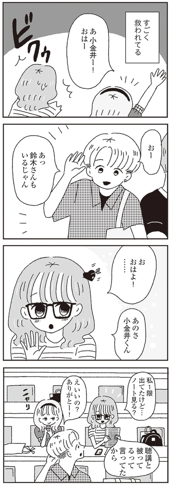 私1限出てたけど…ノート見る？