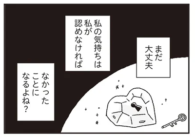 認めなければ大丈夫…