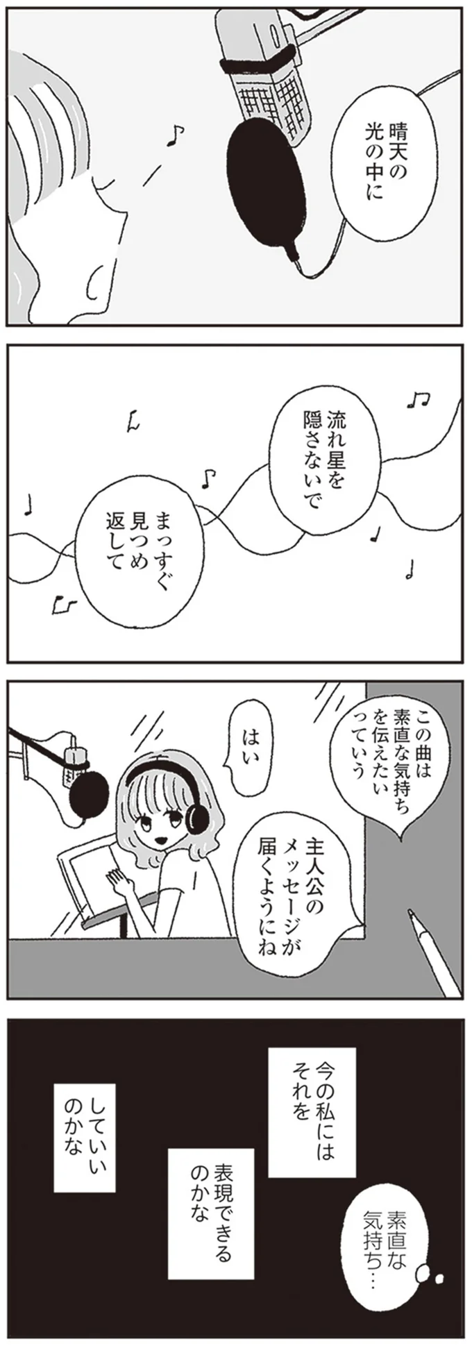 素直な気持ち…