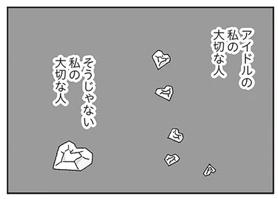 どっちも大事にしたいのに