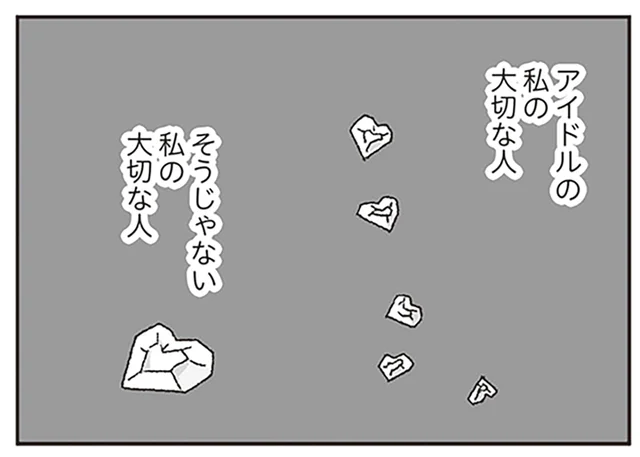 アイドルとしての自分と本当の自分。どっちも大切にしたい気持ちは変わらないのに／ジルコニアのわたし（3）