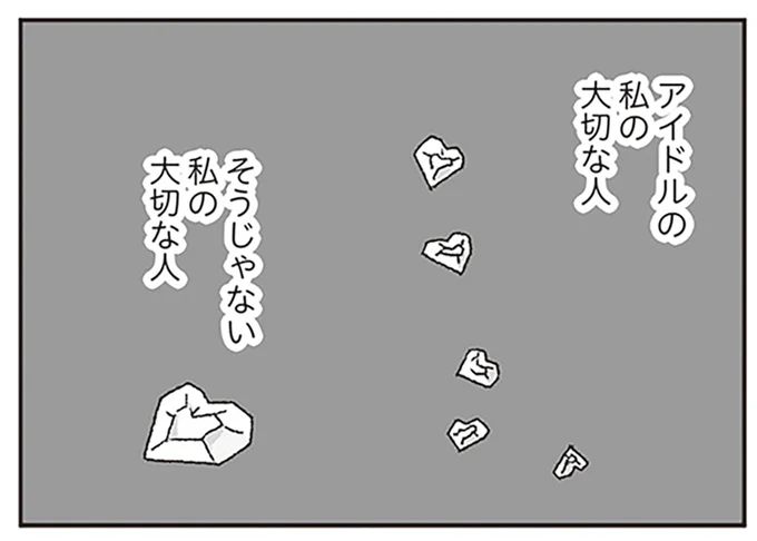 どっちも大事にしたいのに