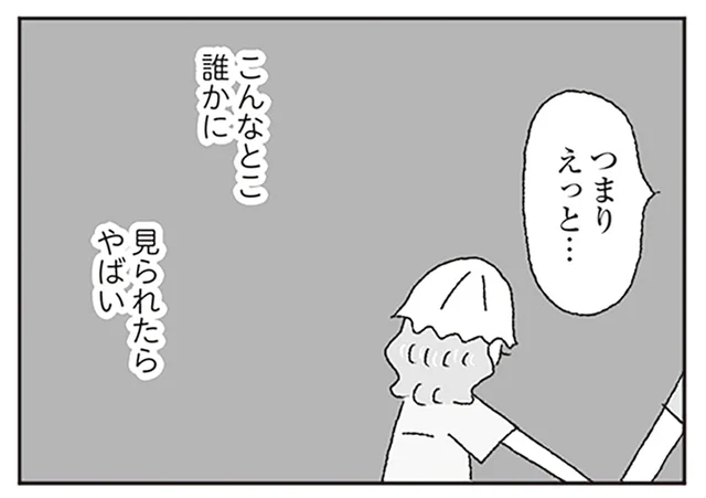 「誰かに見られたら」気になっていた男性から向けられた好意を、素直に受け取れなかった日／ジルコニアのわたし（5）