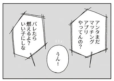 バレたら燃えるよ？