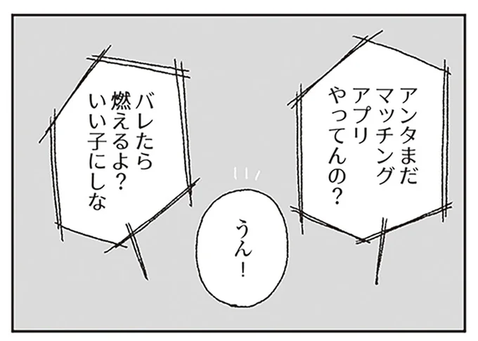 バレたら燃えるよ?