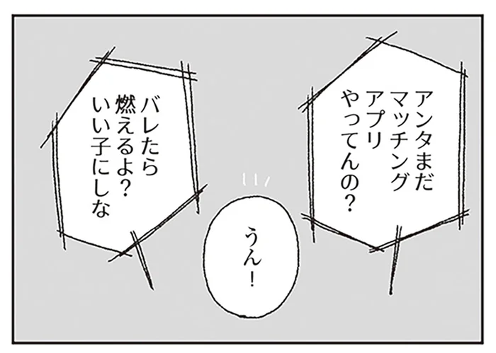 「バレたら燃えるよ？」女性アイドルがアプリで結婚相手探しをしていました／ジルコニアのわたし（6）