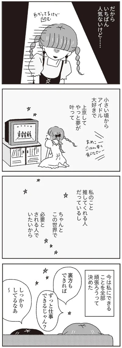 裏方もできればずっと仕事できるじゃん？
