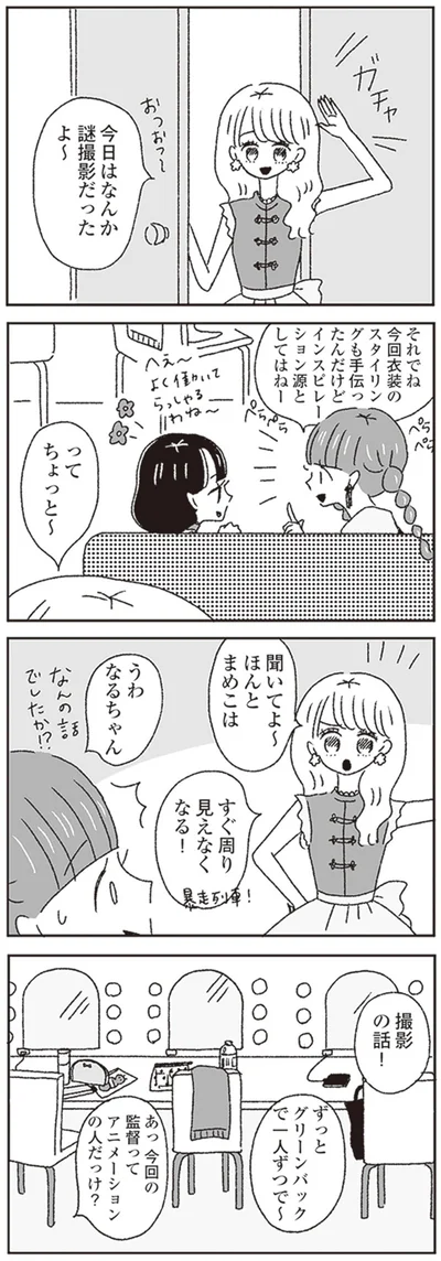 今日はなんだか謎撮影だったよ～