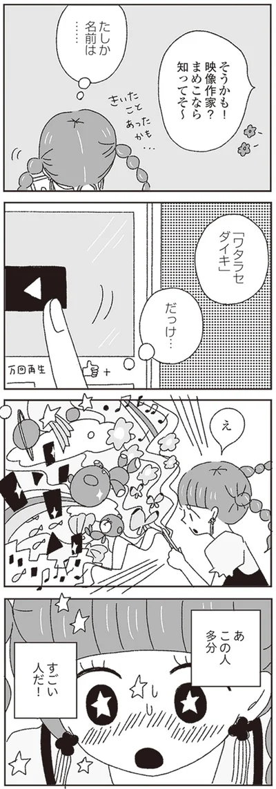 あ　この人多分　すごい人だ！