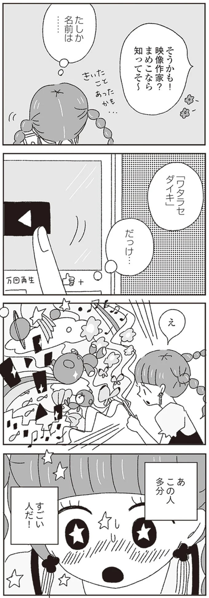 あ　この人多分　すごい人だ！