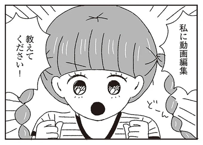 動画編集教えて下さい!