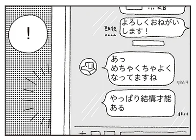 尊敬する人から褒められて