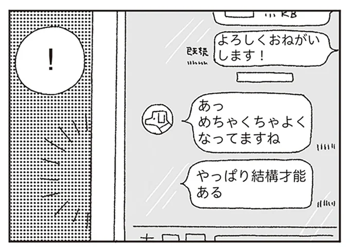 尊敬する人から褒められて