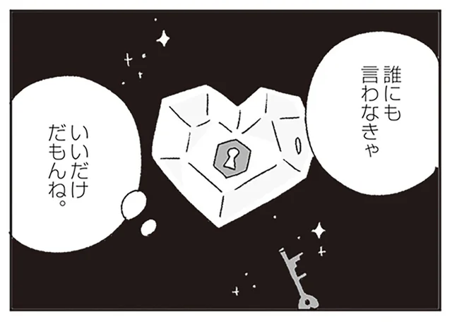 恋心は誰にも言わなければいい。アイドルが少しだけ大人になれた気がした日／ジルコニアのわたし（12）