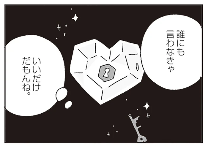 恋心は誰にも言わなければいい。アイドルが少しだけ大人になれた気がした日／ジルコニアのわたし（12）