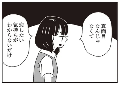 恋心が分からない