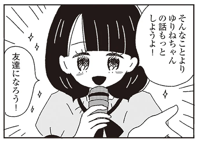 友達になろう!