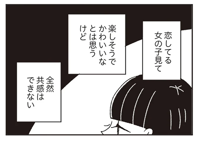 全然共感はできない