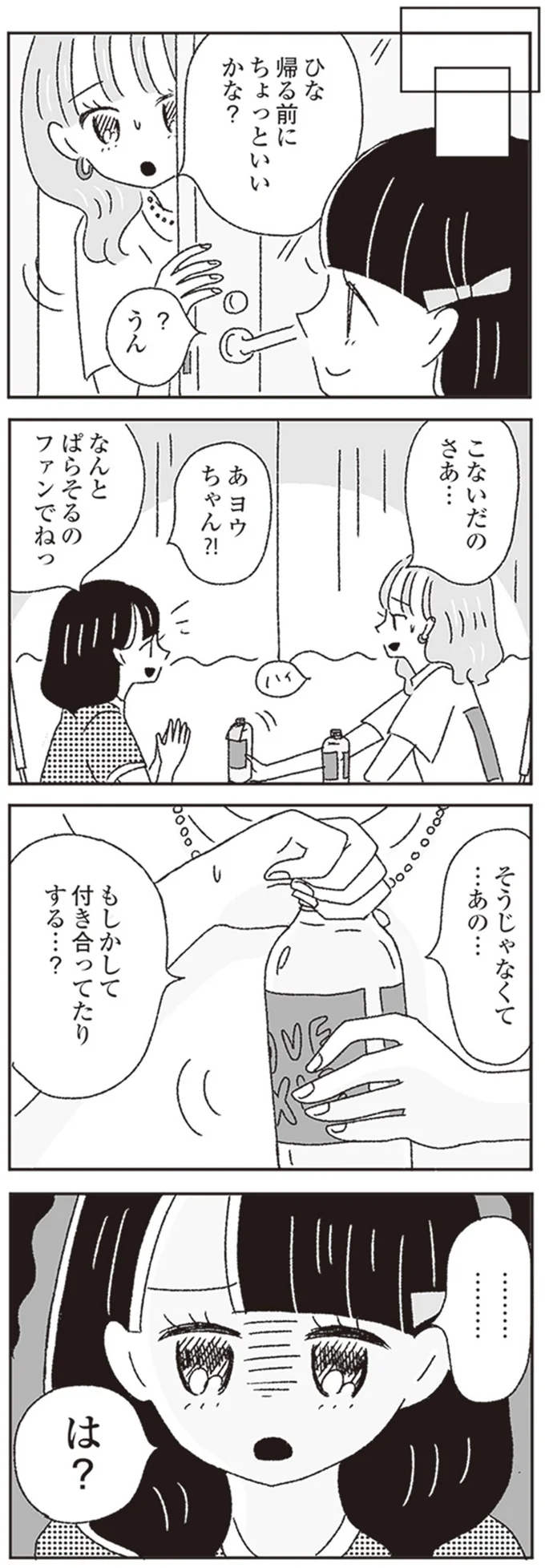 もしかして付き合ってたりする…？