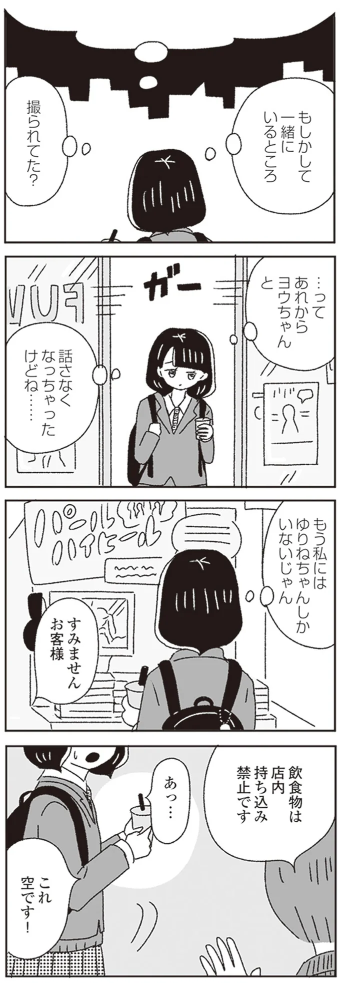 もしかして一緒にいるところ撮られてた？
