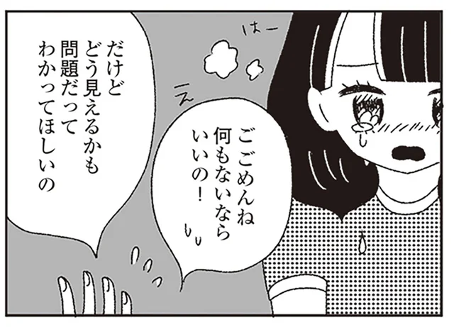 どうして男女なだけで恋愛を疑われるの？ 「どう見られるか」が重要な世界／ジルコニアのわたし（17）