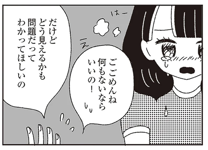 どうして男女なだけで恋愛を疑われるの？ 「どう見られるか」が重要な世界／ジルコニアのわたし（17）
