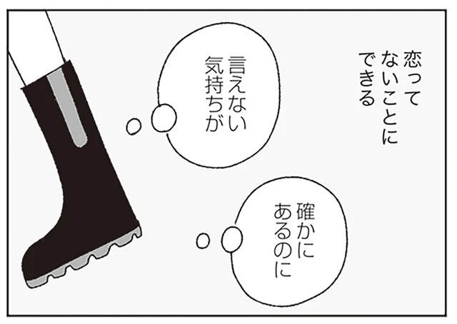 恋はなかったことにできる。アイドルとして必要なのは「誰も好きにならない私」／ジルコニアのわたし（18）