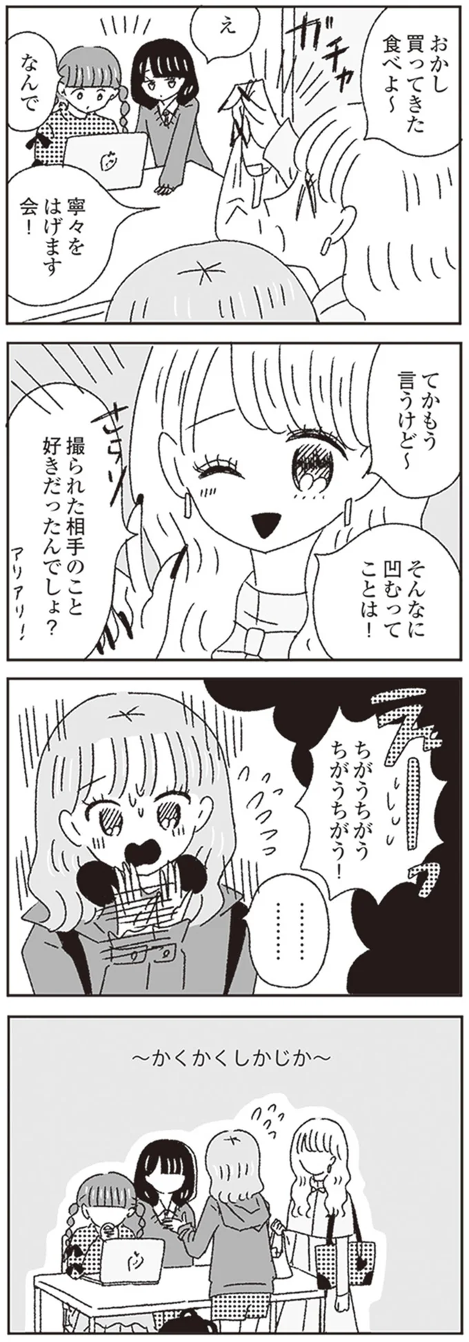 撮られた相手のこと好きだったんでしょ？