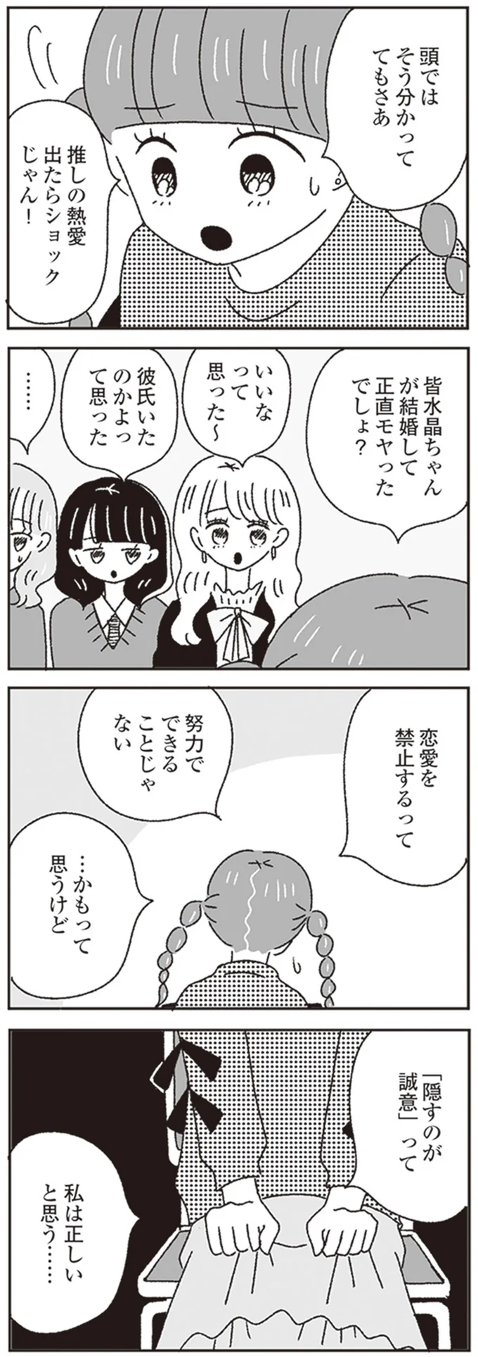 「隠すのが誠意」って私は正しいと思う…