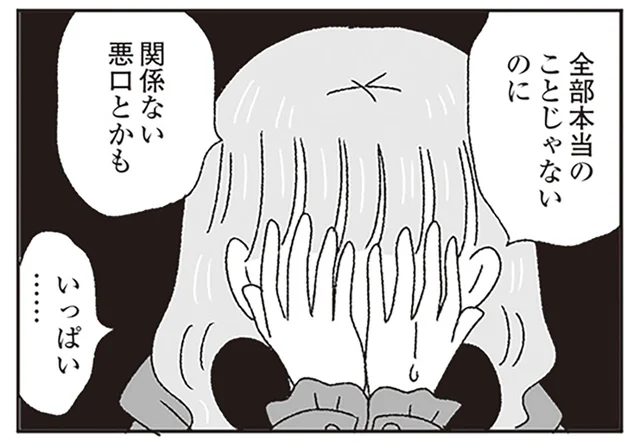 あることないこと書かれて大炎上！ アイドルの恋愛は隠すのが誠意なの？／ジルコニアのわたし（19）