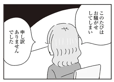 謝罪配信が始まり