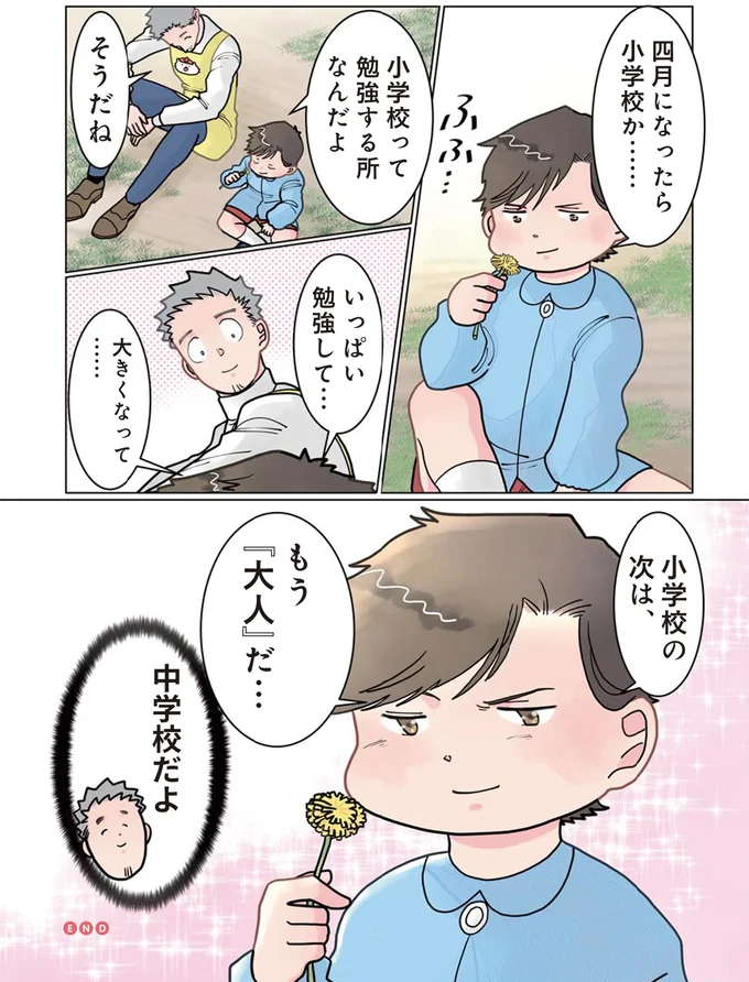 四月になったら小学校か…