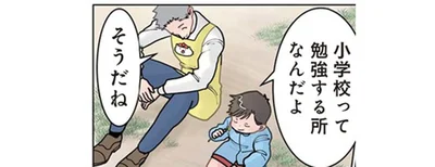 「四月になったら小学校か」黄昏れる園児の思わぬ勘違い