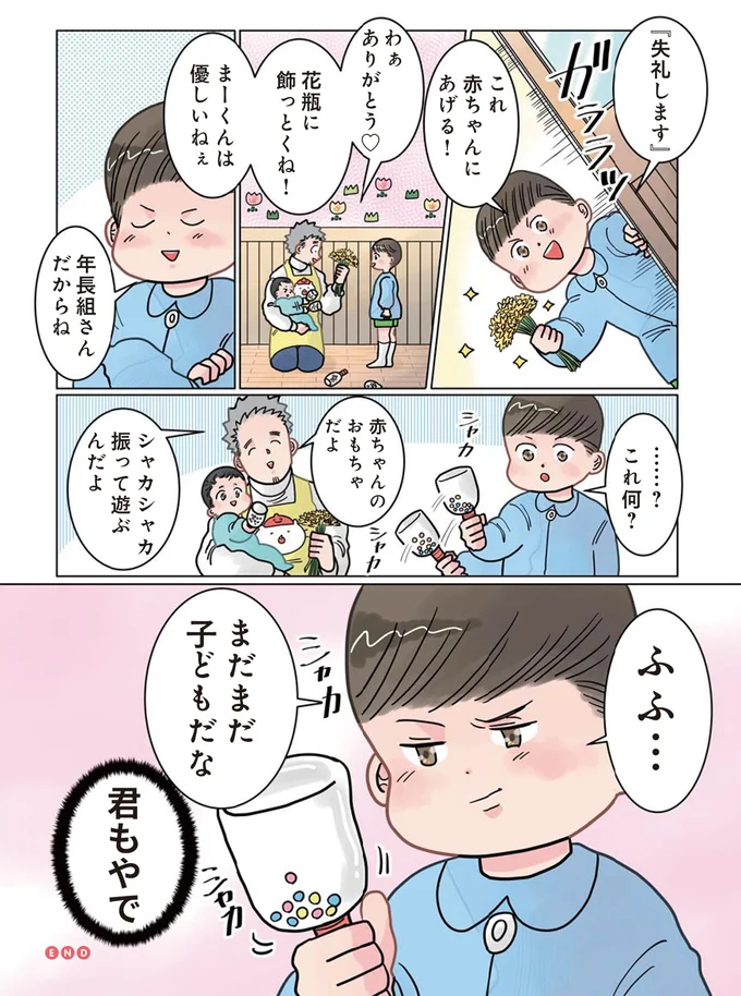 年長組さんだからね