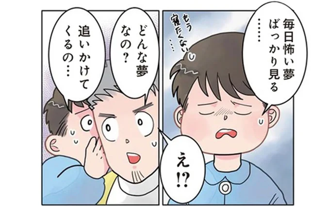 「毎日怖い夢ばっかり見る」先生の解決策に園児はホッとしたけれど?