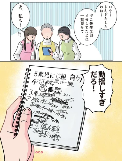 動揺しすぎだろ！