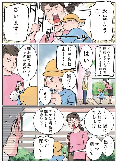 バッタが逃げた