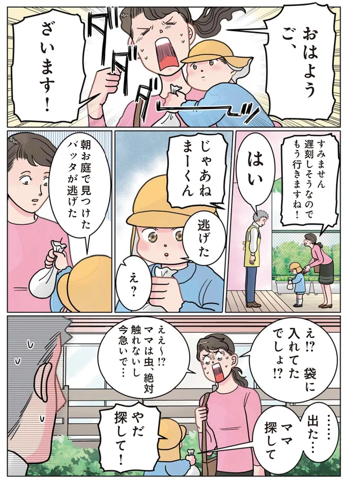 バッタが逃げた