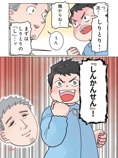 次！しりとり！