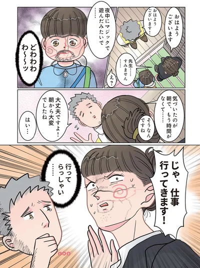 夜中にマジックで遊んだみたいで…