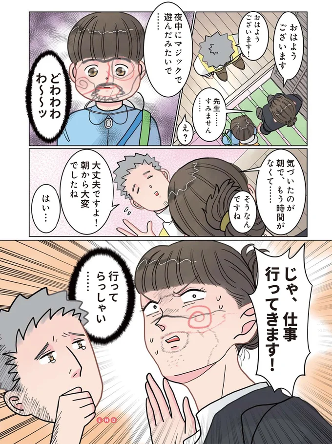 夜中にマジックで遊んだみたいで…