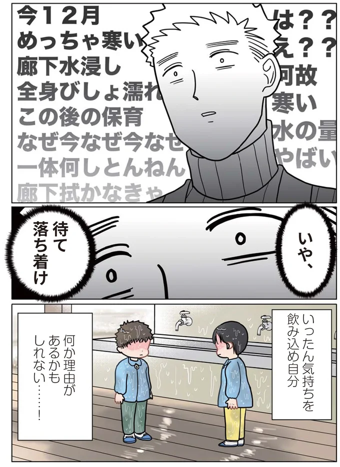 待て落ち着け