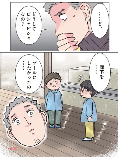 どうしてビシャビシャなの？