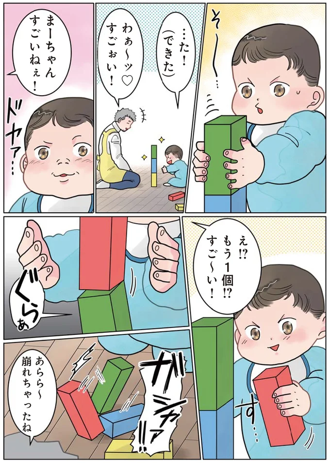 すごいねぇ！