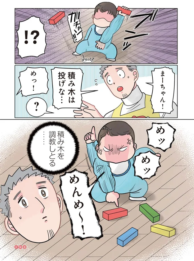 積み木を調教しとる…