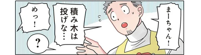 機嫌よく積み木遊びをしていた園児。崩れた積み木に向かってまさかの行動に!?