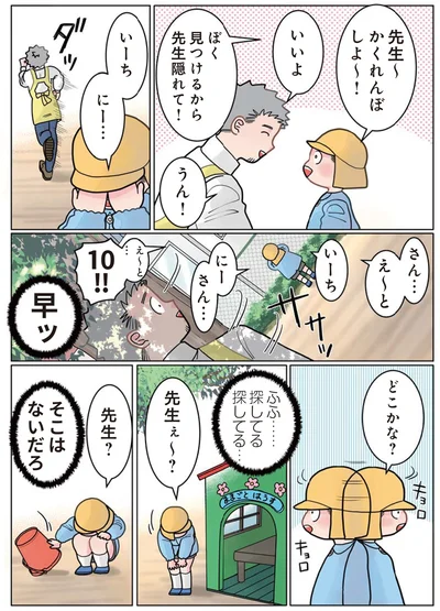 先生～かくれんぼしよ～！