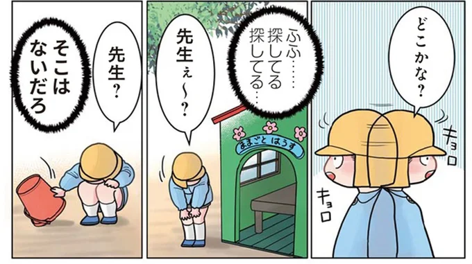 園児と一緒にかくれんぼ。途中で先生がものすごく悲しくなったワケ