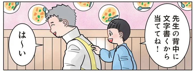文字あてゲームで先生が赤っ恥。「僕が大好きなもの」で「せ」から始まる言葉は?