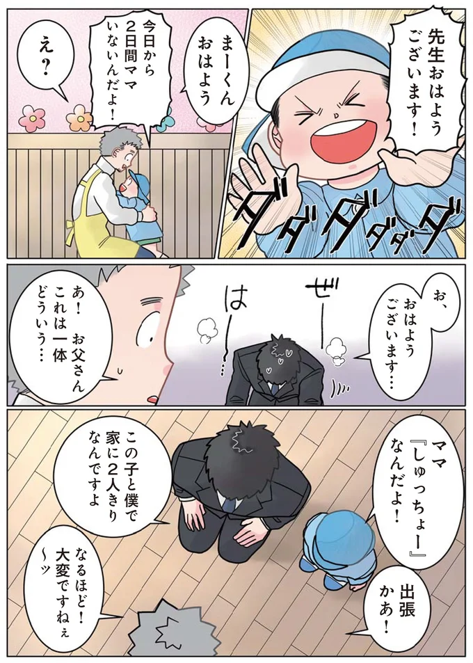 あ！お父さん